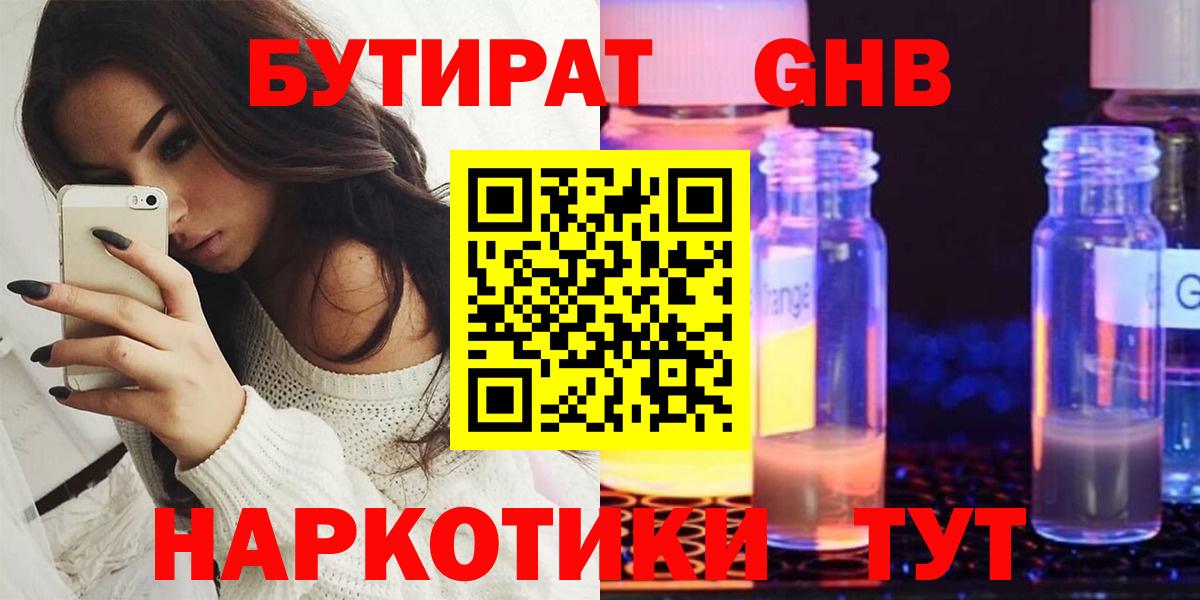 Бутират бутандиол  Вход с VPN  Вязники 