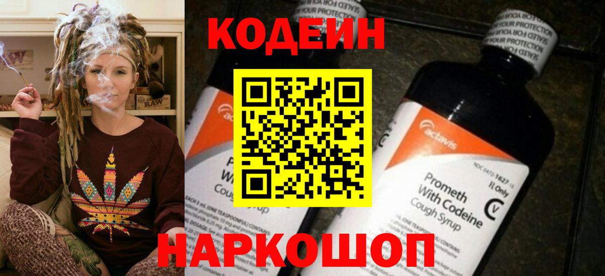 Кодеиновый сироп Lean напиток Lean (лин)  Вход с VPN  Кодеин напиток Lean (лин)  Вязники 