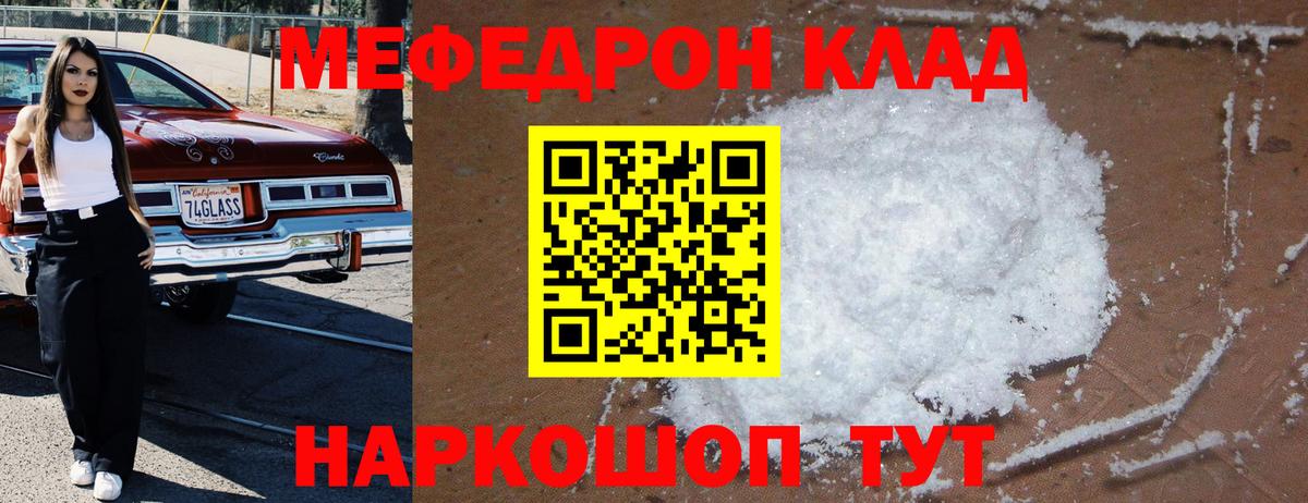 МЕФ кристаллы Вязники