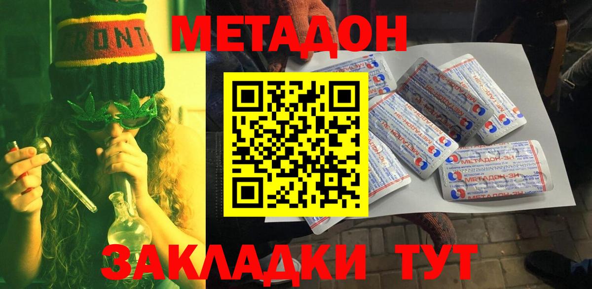 МЕТАДОН кристалл Вязники